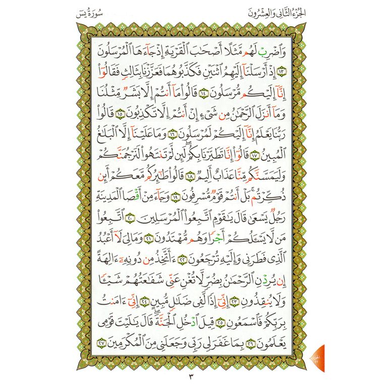 La Méthode Nourania appliquée au Quart Yâ-Sîn avec Al-Fatiha – Muhammad Farouk Ar-Ra'ee – Al-Furqan