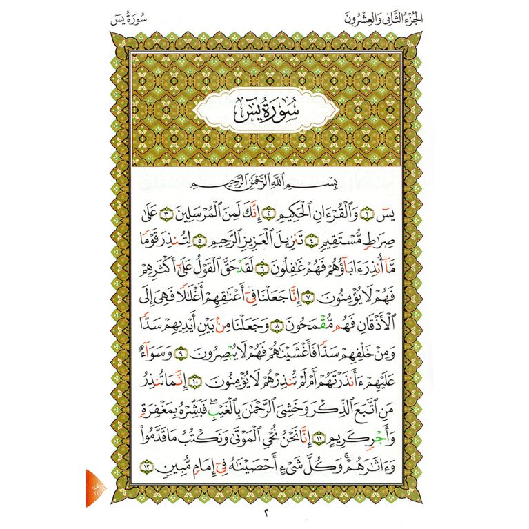 La Méthode Nourania appliquée au Quart Yâ-Sîn avec Al-Fatiha – Muhammad Farouk Ar-Ra'ee – Al-Furqan