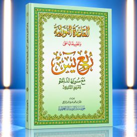 La Méthode Nourania appliquée au Quart Yâ-Sîn avec Al-Fatiha – Muhammad Farouk Ar-Ra'ee – Al-Furqan