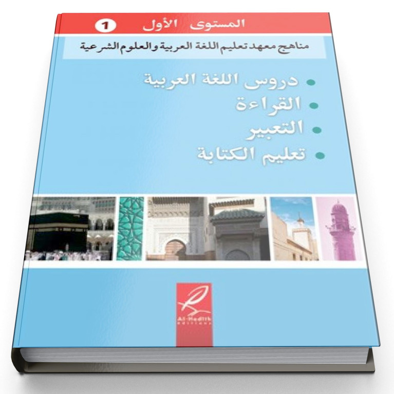 Tome 1 de Médine - Uniquement en Arabe - Edition Al Hadith