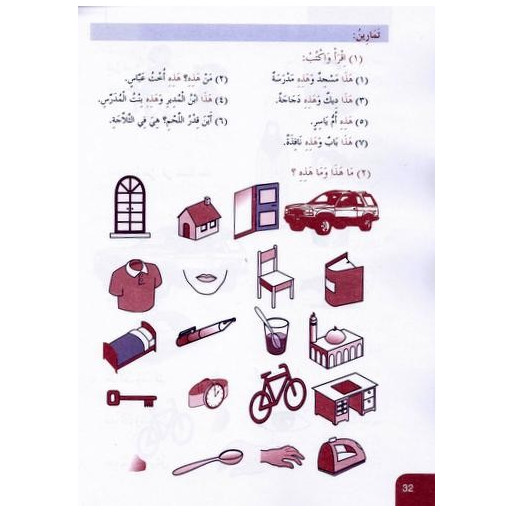 Tome 1 de Médine - Uniquement en Arabe - Edition Al Hadith