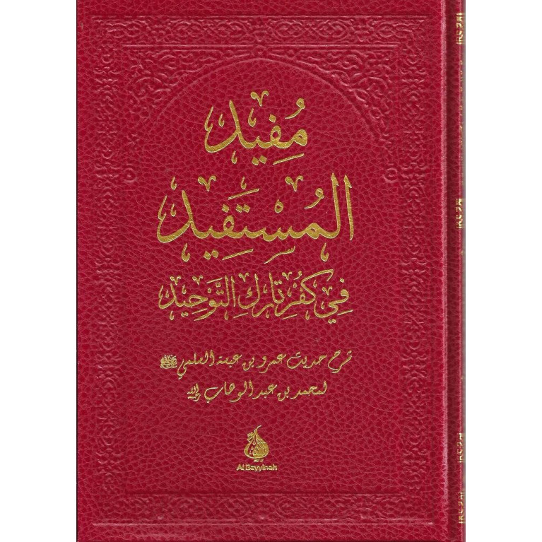 Moufid Al Moustafid - Mohammed Ibn Abd Al Wahhab - Edition  Al Bayyinah - 2116