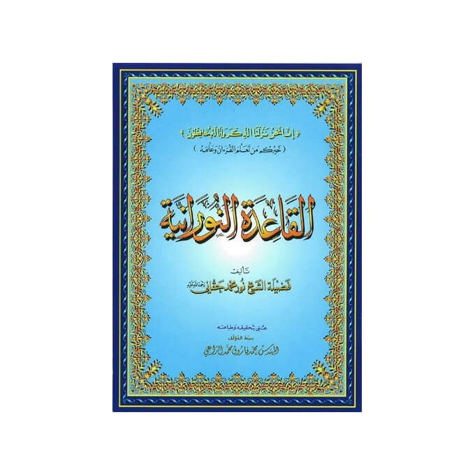 Qaida Nourania - DE POCHE - Qarid Nouranya - Edition Furqan