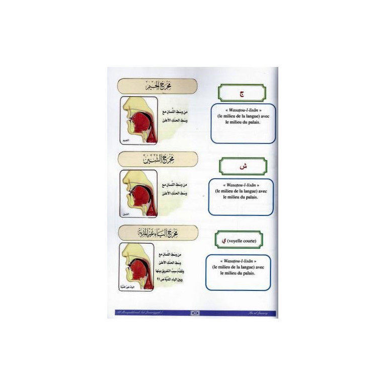 Al Jazariyah, Livre de Prononciation et de Tajwid - Edition Sana