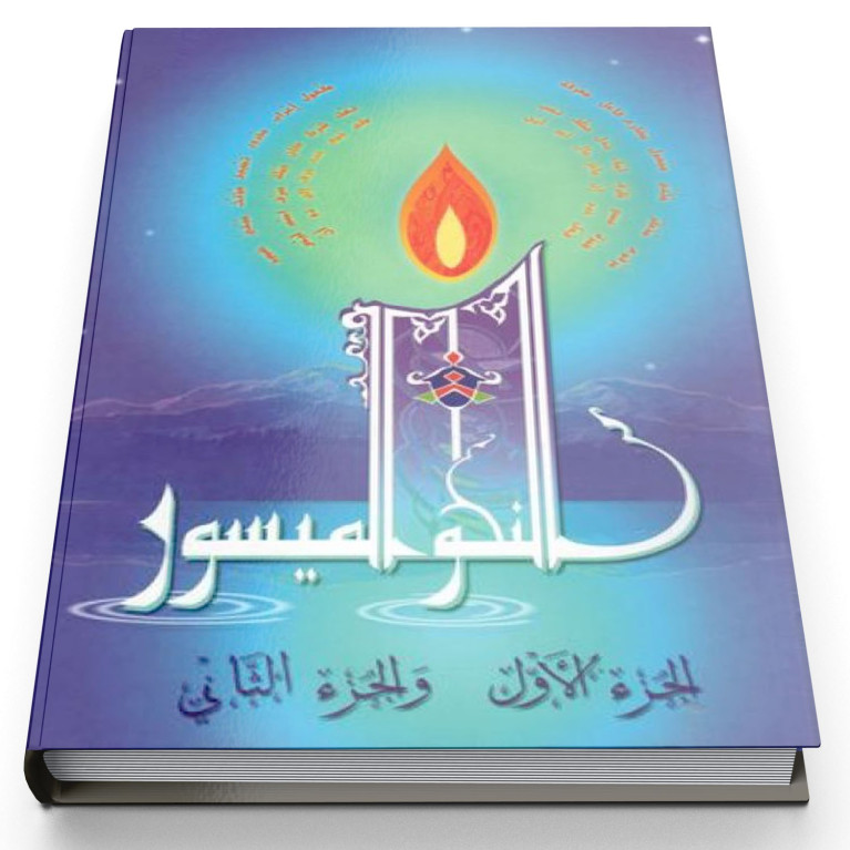La Grammaire Simplifiée - 3 tomes en 1 livre - Annahwou l'Maïsour - Couverture Cartonnée - Edition La Madrassah