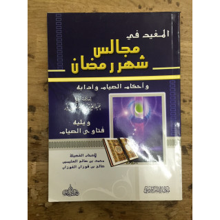 CODE : 128 - LIVRE EN ARABE - D'OCCASION