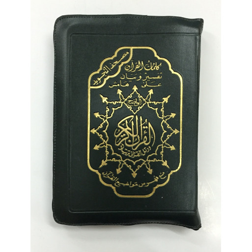 Coran Arabe Tajwid de Poche Zipper - 15 x 22 cm - Hafs