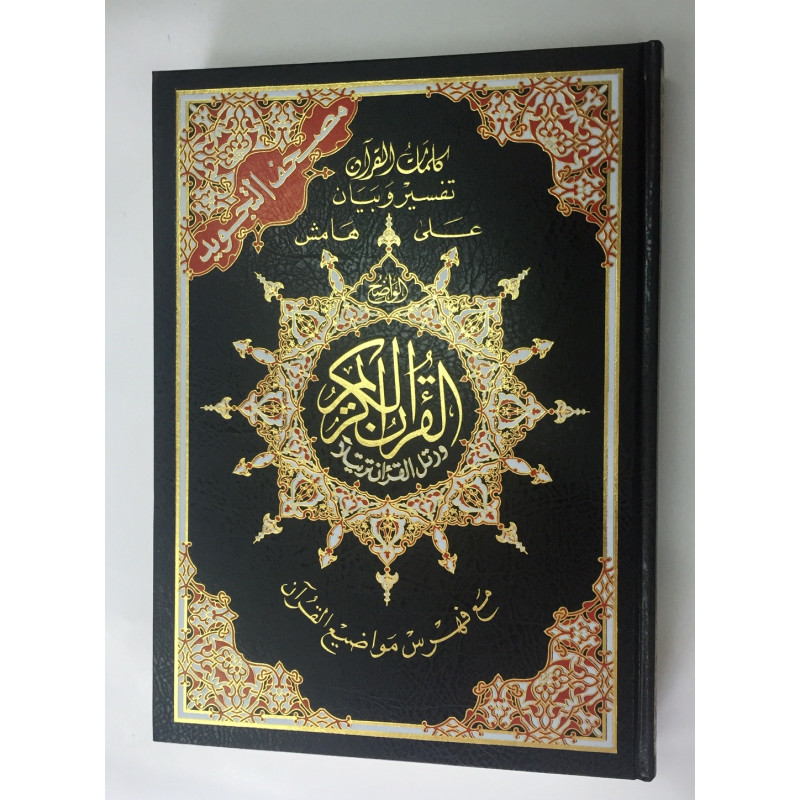 Coran Al-Tajwid - Arabe - Hafs - Grand Format - 25.5 X 35.50 cm Coran Al-Tajwid - Arabe - Hafs - Grand Format - 25.5 X 35.50 cm
