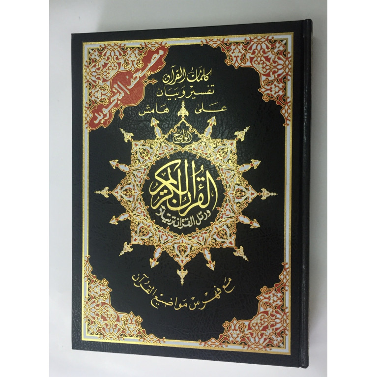 Coran Al-Tajwid - Arabe - Hafs - Grand Format - 25.5 X 35.50 cm