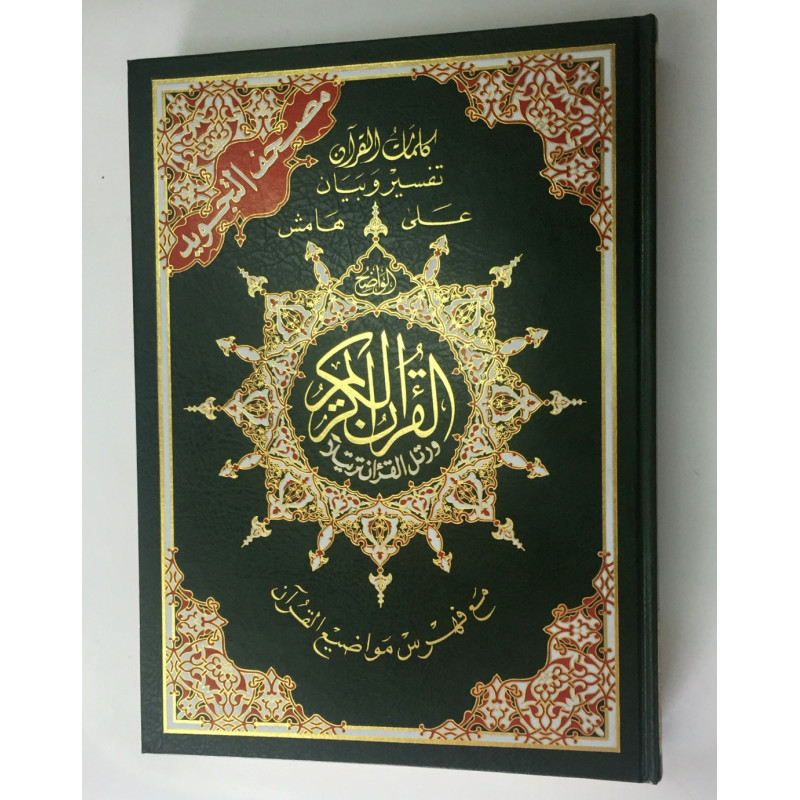 Coran Al-Tajwid - Arabe - Hafs - Grand Format - 25.5 X 35.50 cm Coran Al-Tajwid - Arabe - Hafs - Grand Format - 25.5 X 35.50 cm