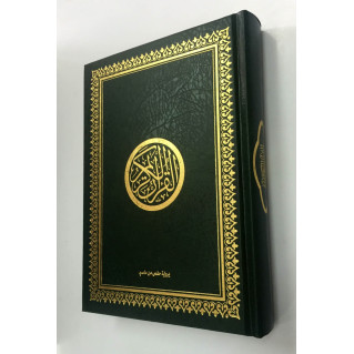 Le Saint Coran Arabe - Petit Format - Couverture Souple - 12 X 17 cm