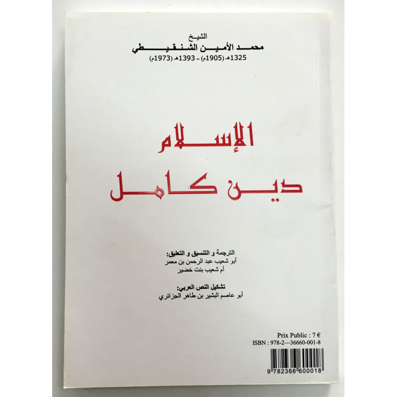 L'Islam une Religion Parfaitement Complète - Shaykh Ash-Shanqiti - Edition Al Bidar L'Islam une Religion Parfaitement Complète - Shaykh Ash-Shanqiti - Edition Al Bidar