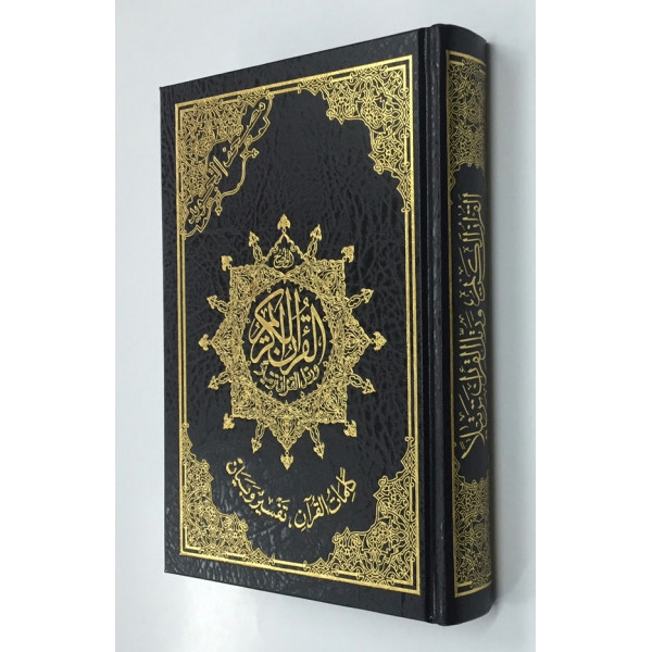 Coran Al-Tajwid - Arabe - Lecture Hafs - Format Moyen
