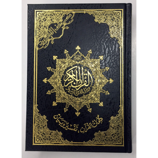Coran Al-Tajwid - Arabe - Lecture Hafs - Format Moyen