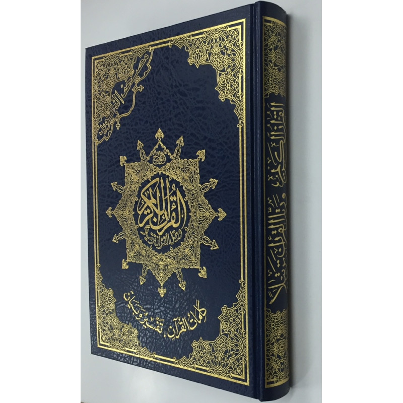 Coran Al-Tajwid et Tahfiz - Arabe - Lecture Hafs - Grand Format Coran Al-Tajwid et Tahfiz - Arabe - Lecture Hafs - Grand Format