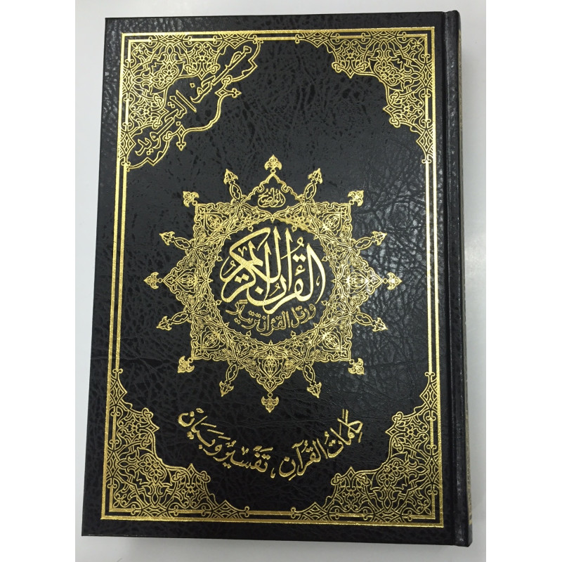 Coran Al-Tajwid et Tahfiz - Arabe - Lecture Hafs - Grand Format Coran Al-Tajwid et Tahfiz - Arabe - Lecture Hafs - Grand Format