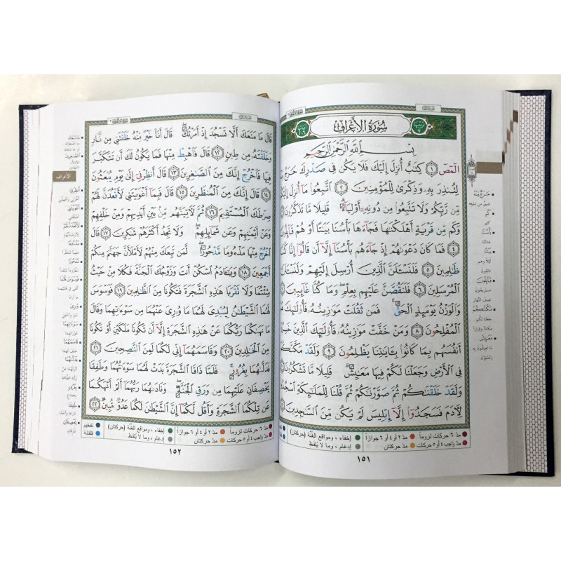 Coran Al-Tajwid et Tahfiz - Arabe - Lecture Hafs - Grand Format Coran Al-Tajwid et Tahfiz - Arabe - Lecture Hafs - Grand Format