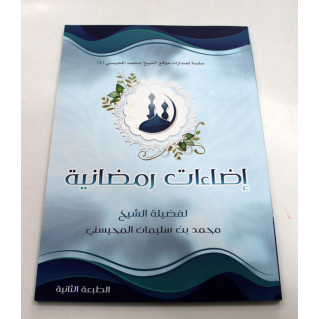 CODE : 4040 - LIVRE EN ARABE - D'OCCASION