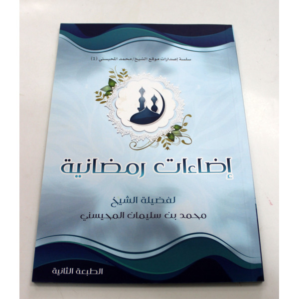CODE : 4040 - LIVRE EN ARABE - D'OCCASION